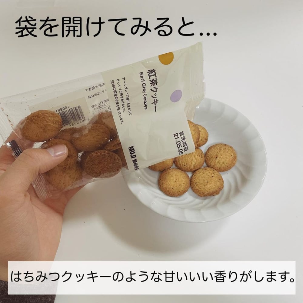 99円で買えちゃうの 無印良品 の 紅茶クッキー はマニアおススメなんです モデルプレス