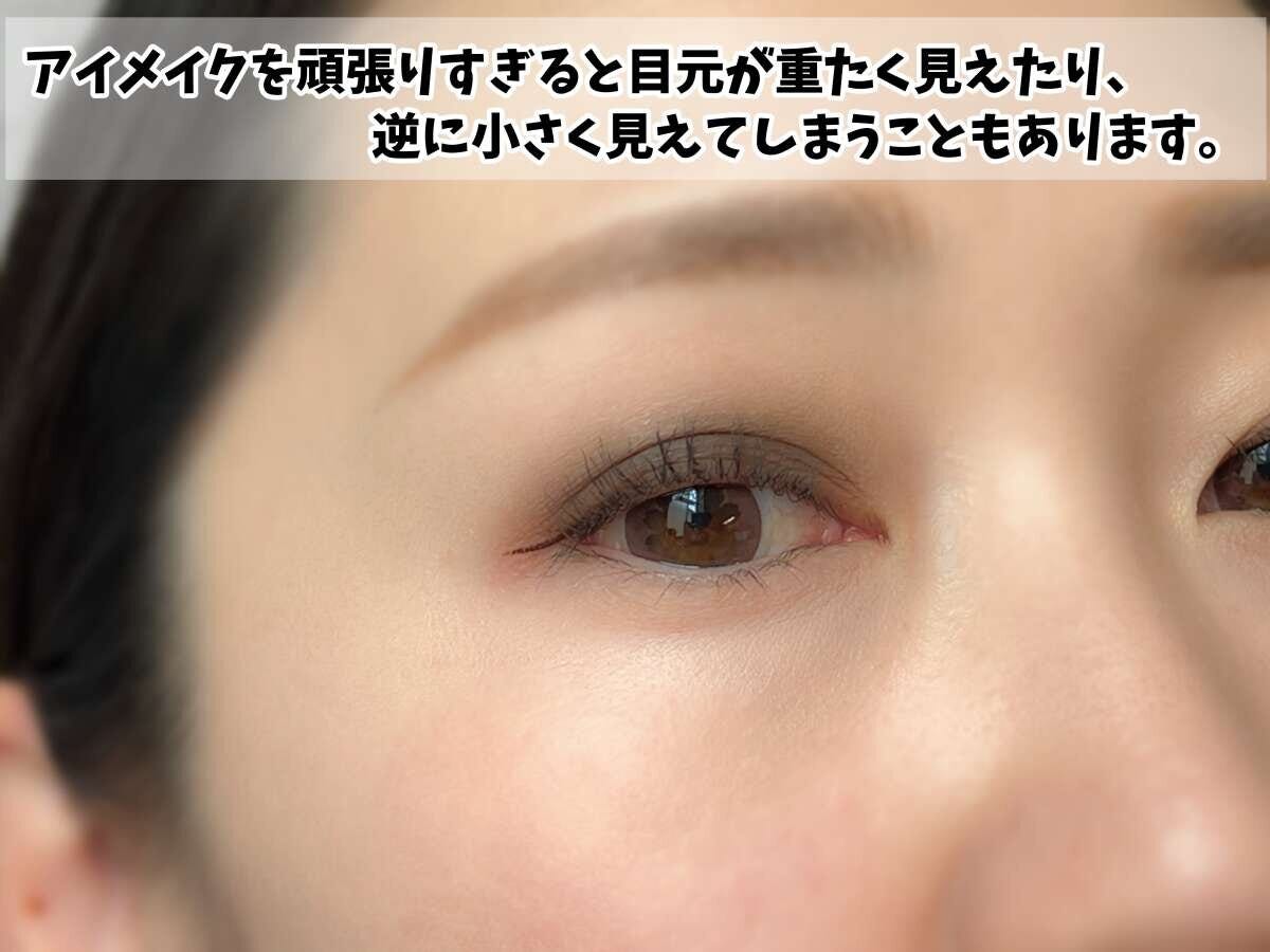 コスメコンシェルジュ Ikue 40代ナチュ盛りメイク3か条 アイメイクを頑張りすぎて目元が重たく見える40代のアイメイク例