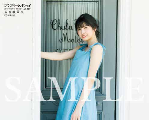 乃木坂46五百城茉央、涼しげなノースリーブで“アメリカンガール”に