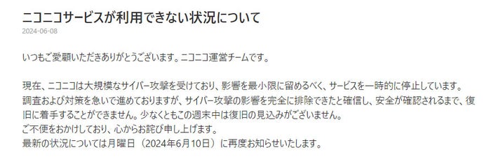 「ニコニコ動画」で障害 原因は大規模なサイバー攻撃「経路および情報漏洩の可能性を調査中」