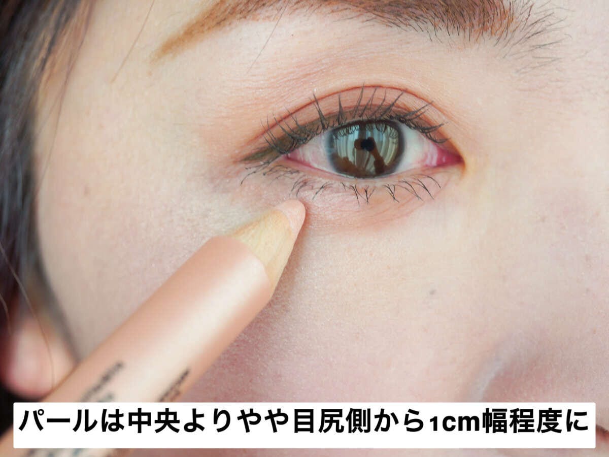 ステップ②パールは目頭側を避けてポイントで取り入れる