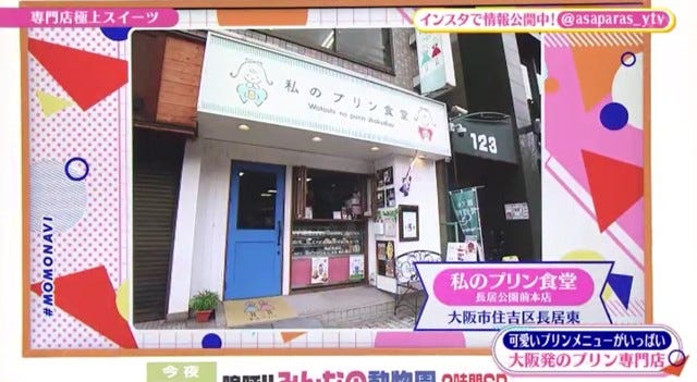 私のプリン食堂　外観