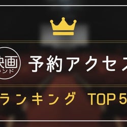 第1位は『マレフィセント2』先週公開映画 初週予約アクセスランキングTOP5(10月第3週)