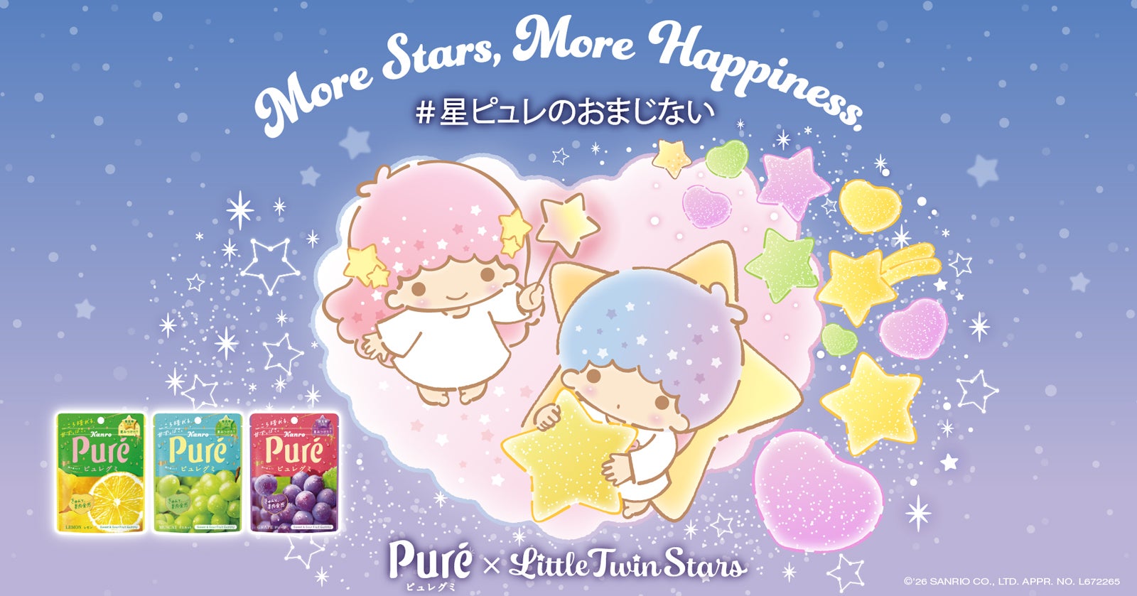 ピュレグミ、サンリオ「キキ＆ララ」と初コラボ 「星ピュレ」でオリジナル画像ができる限定おまじないメーカー展開