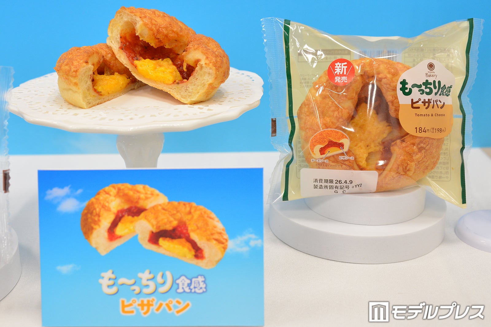 も～っちり食感ピザパン（C）モデルプレス