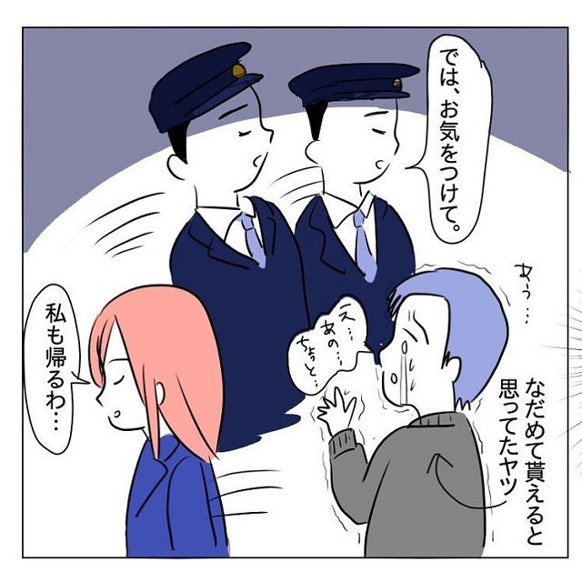 浮気オトコ撃沈 警察官が放った まさかの凄いひと言 とは 遊び癖のあるヤバい元彼の話 最終話 モデルプレス