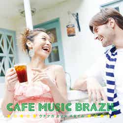 西山茉希が初めてCDジャケットを飾ったCD「Cafe Music Brazil ～ウチナカ カフェ スタイル～」（2012年7月25日発売）