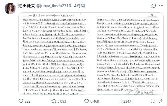 池田純矢 公式Xより