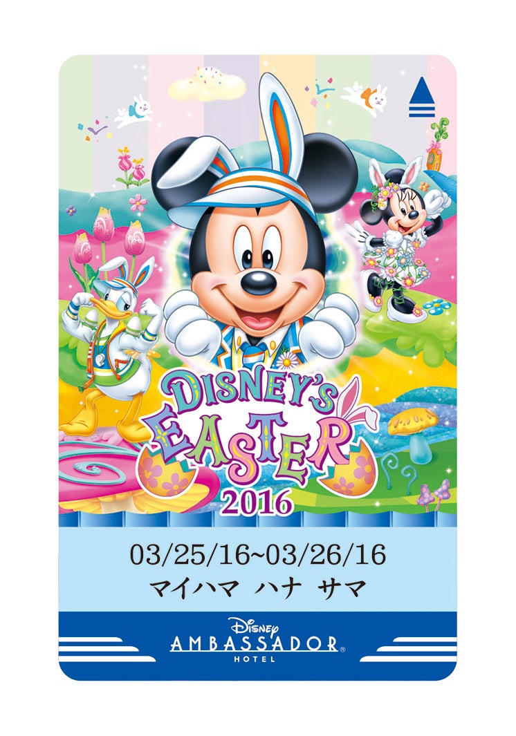 ディズニー・イースター／（C）Disney