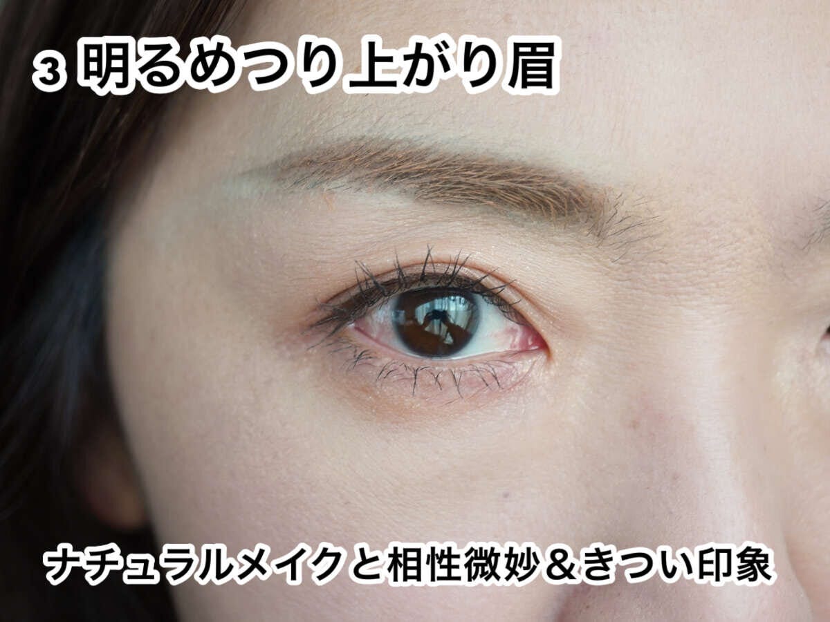 明るめつり上がり眉