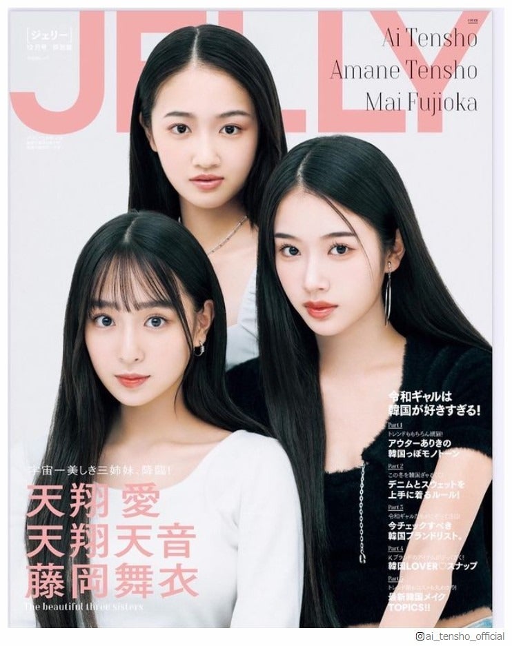 “藤岡弘、の娘”愛・天音・舞衣、3姉妹で「JELLY」特別版表紙に登場