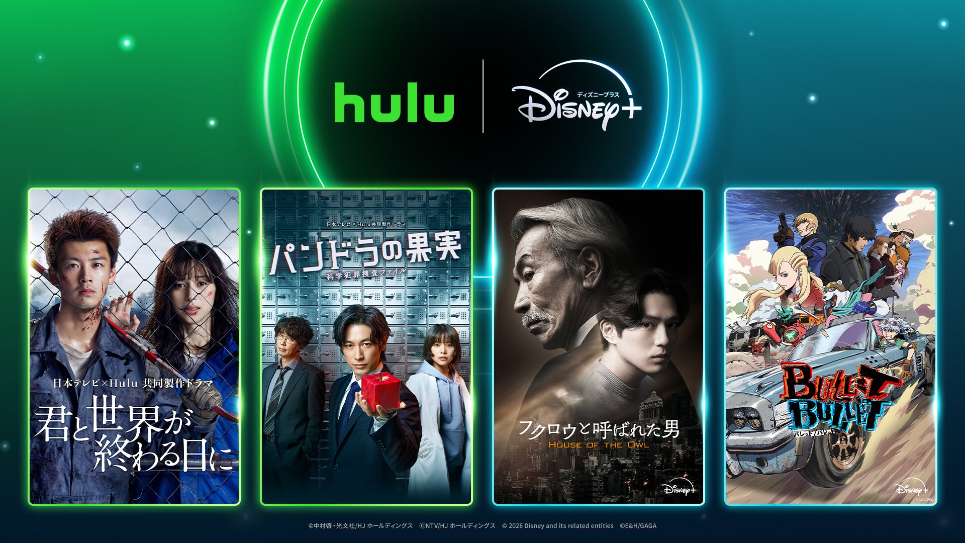 Hulu＆ディズニープラスが新たな取り組み 両社それぞれ独占のオリジナル作品4作を相互に配信