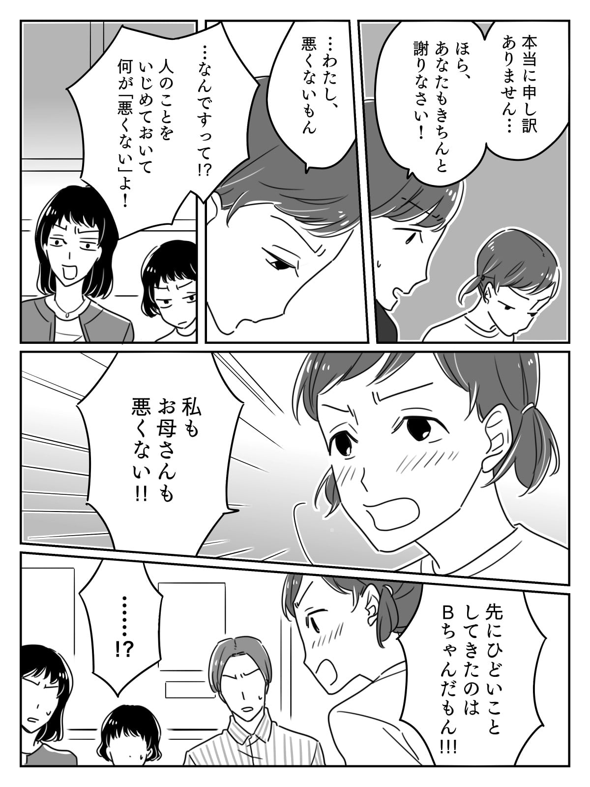 【中編】娘がいじめの加害者！？「だってむかついたから」娘の言葉にショック！