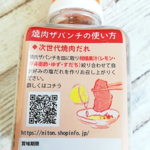 カルディの焼肉ザパンチの使い方の説明