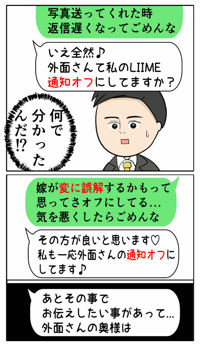 何で分かったんだ！？