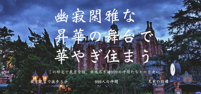 「ホーンテッドマンション」でシェアハウス!?大々的に1,000人目の亡霊を募集!(C)Disney