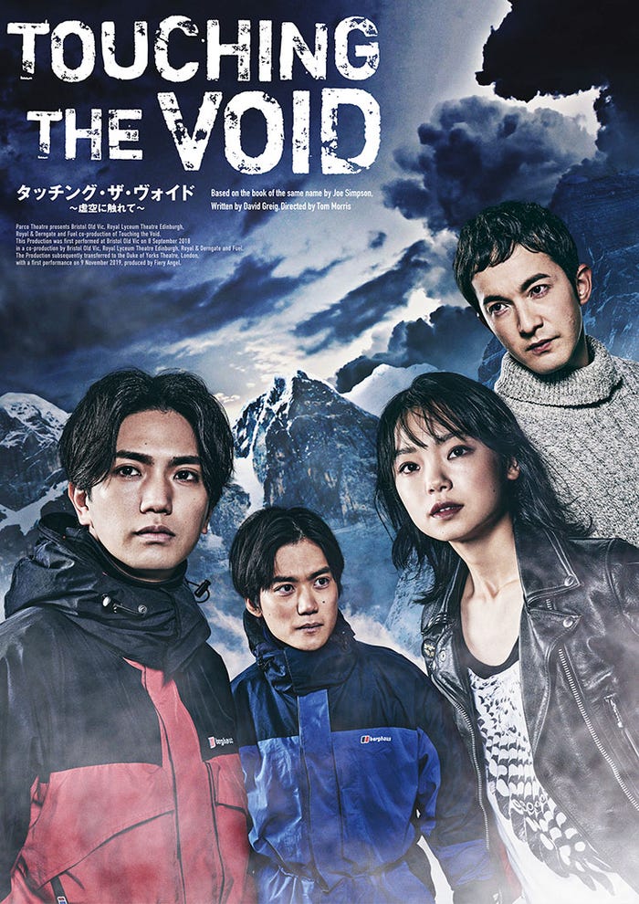 「Touching the Void タッチング・ザ・ヴォイド ~虚空に触れて~」ティザービジュアルB(提供写真)