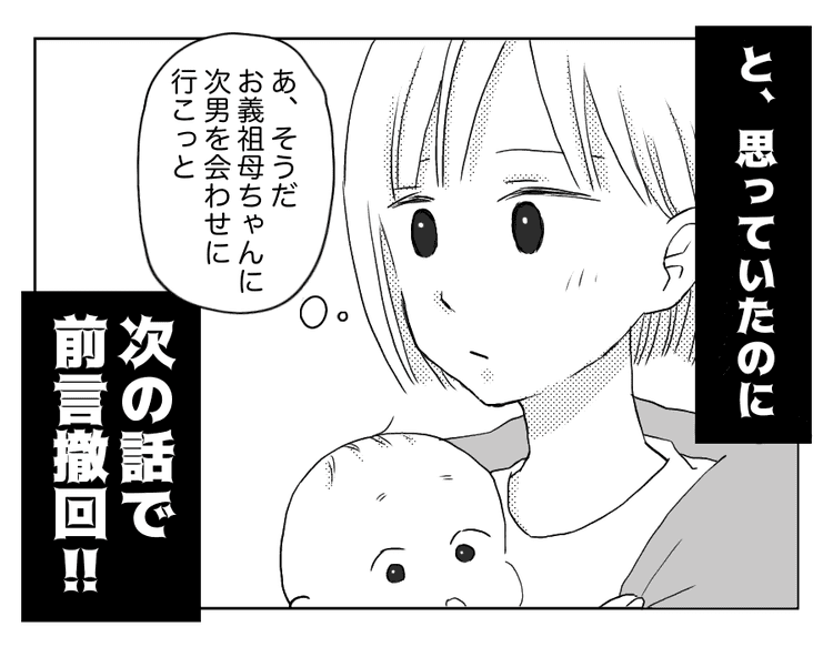 画像4 4 前編 八方美人と義実家の戦い パパ似 ママ似 そんなのどうでもよくなったはずなのに 4コマ母道場 モデルプレス
