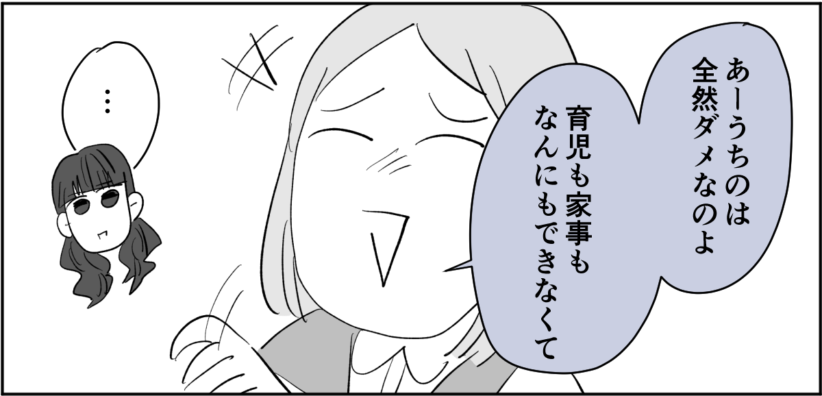 【全4話】毎回旦那さんの悪口ばかり言うのになんで離婚しないの3-3-3