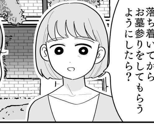 <大切な友人の死>残されて寂しい思いした人も?お墓でのお別れを提案【第5話まんが:遺族の気持ち】