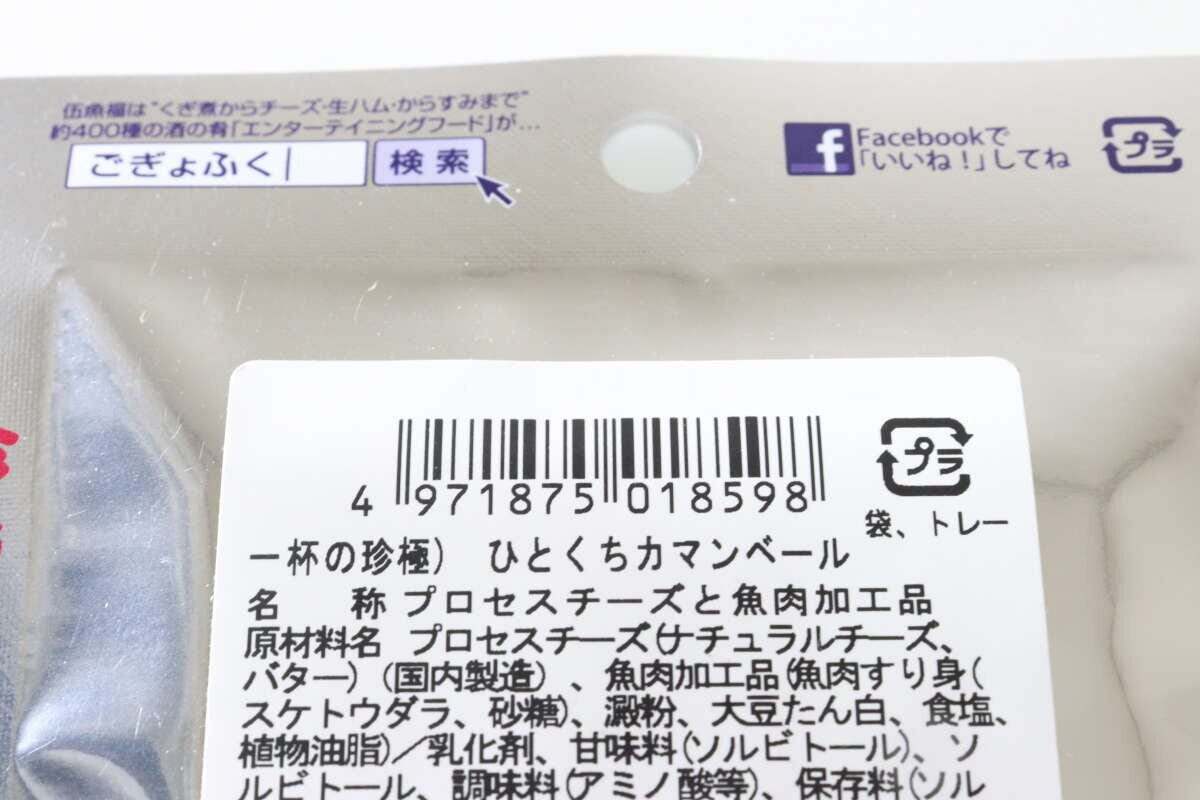 ダイソー 伍魚福 カマンベール ダイソー 伍魚福 カマンベール