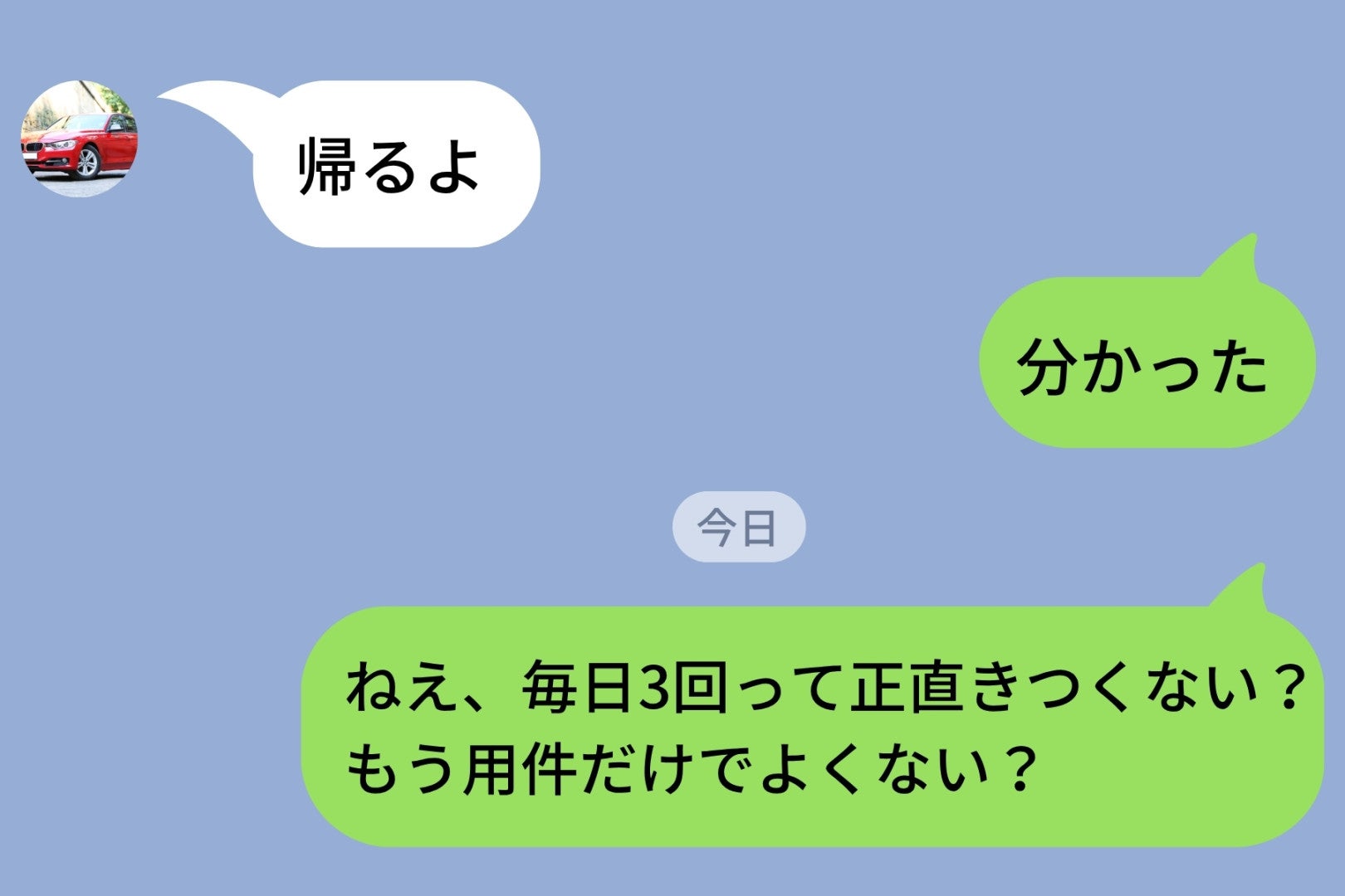「毎日メッセージ3回必須ね」と宣言したのは私です→3年後に自分から「用件だけでいい」と言い出した話