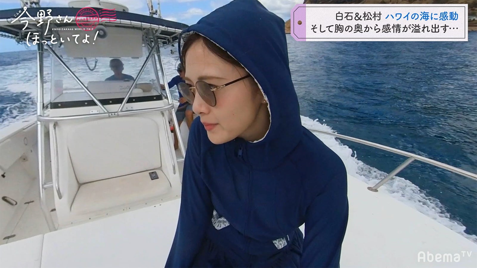 「#乃木坂世界旅 今野さんほっといてよ！」Day2（C）AbemaTV