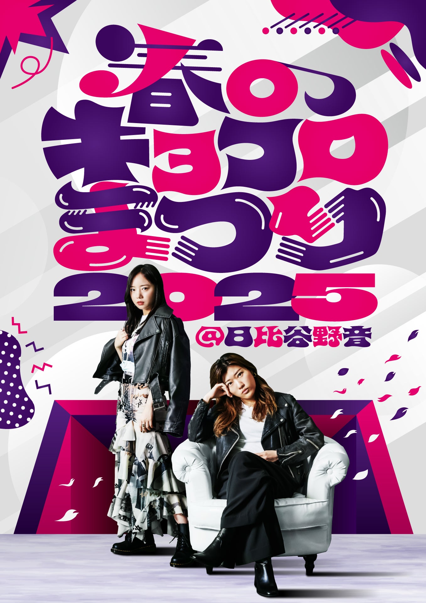 齊藤京子、ヒコロヒー「キョコロヒー」ビジュアル（C）テレビ朝日