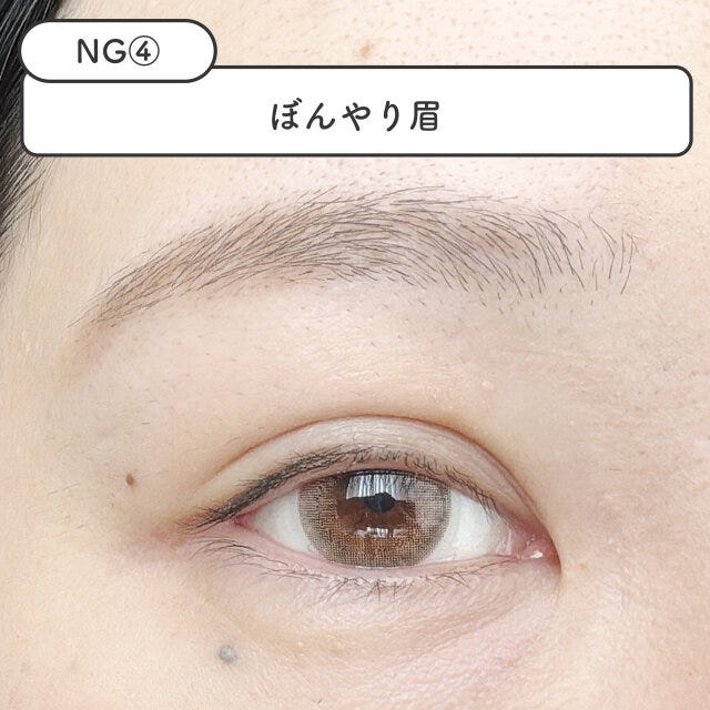【NGメイク4】ぼんやり眉
