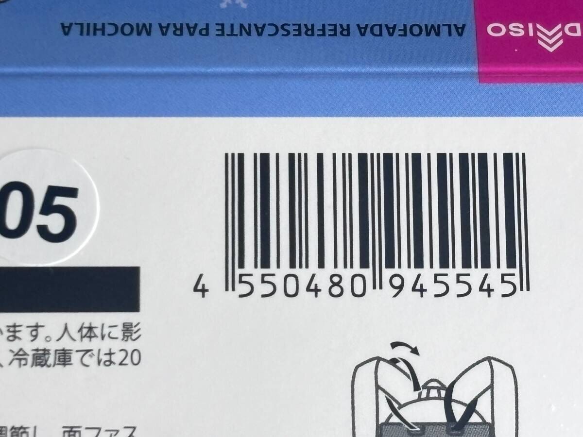 リュック用ひんやりパッド　JANコード