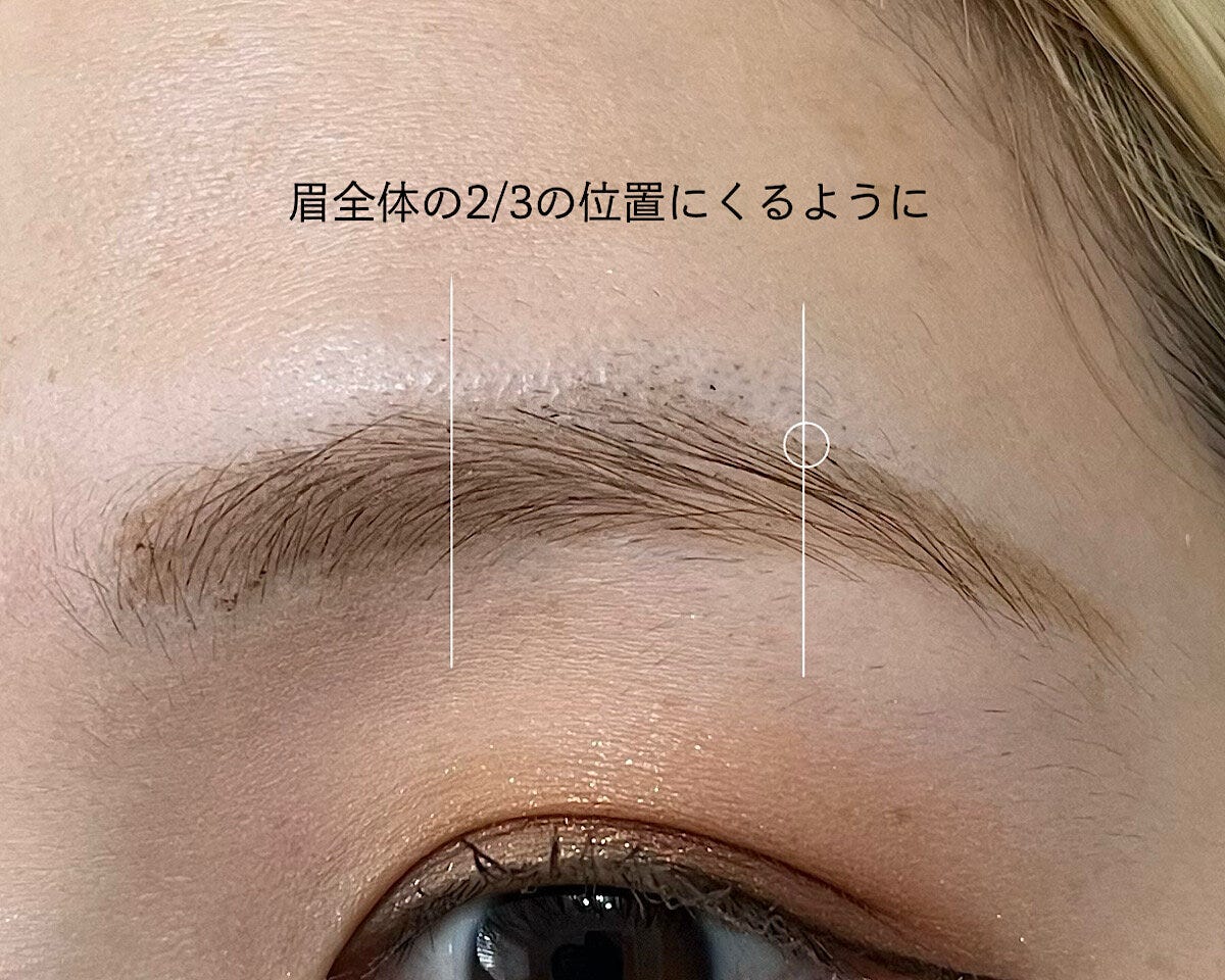 眉全体の2／3あたりに眉山がくるように