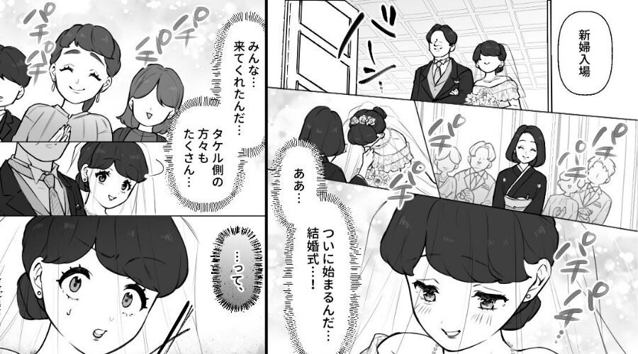 待ちに待った結婚式…入場した直後“夫側に”違和感？⇒「なに考えてんの！？」その【正体】に気づき…妻は呆然！？