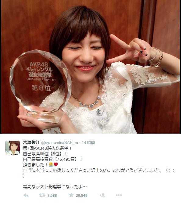 宮澤佐江Twitterより