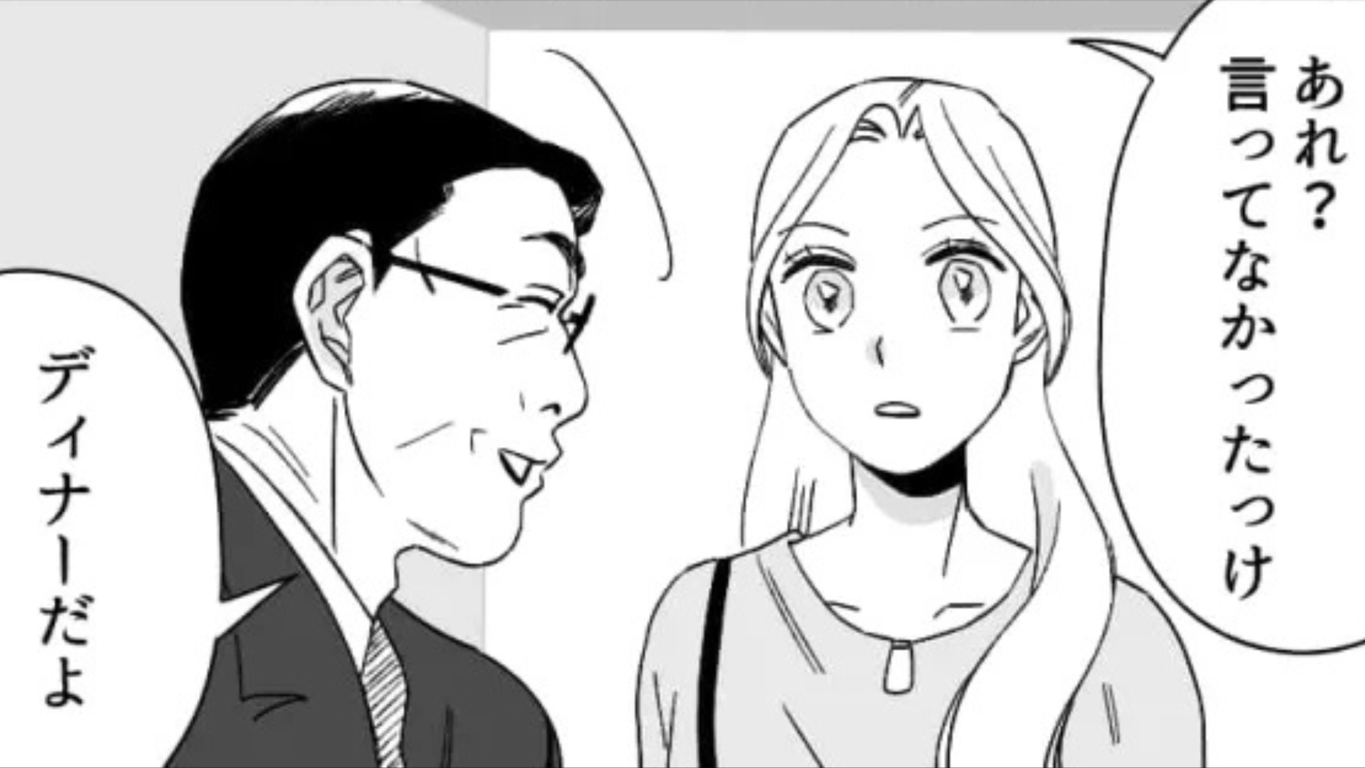 おじさん上司と2人きりでディナー！？【まさかの言動】連発で主人公ドン引き...！