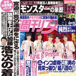 King ＆ Prince「週刊女性」2019年8月13日号（C）Fujisan Magazine Service Co., Ltd. All Rights Reserved.