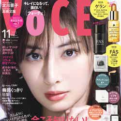 「VOCE」11月号通常版（9月21日発売）表紙：北川景子（画像提供：講談社）