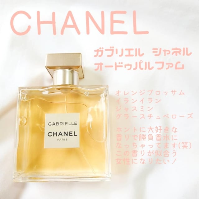 シャネルの香水
