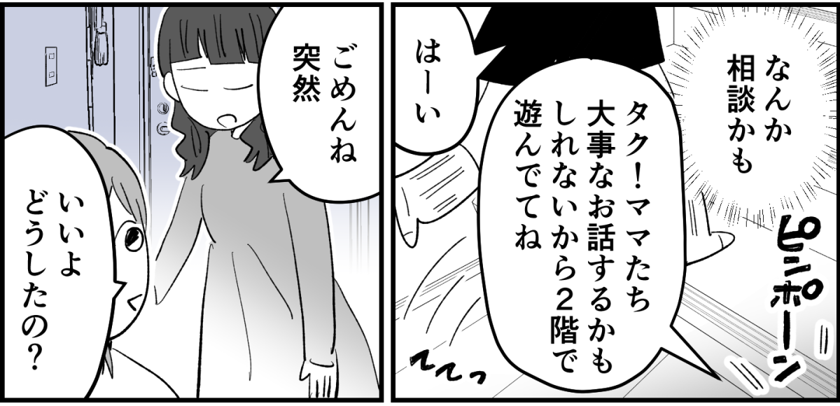 【全9話】ママ友が毎日担任を見張りに行く1-1-2