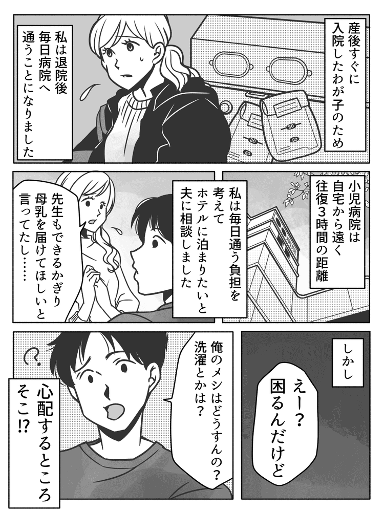 画像2 4 前編 離婚を決意 出産後赤ちゃんが入院 毎日3時間かけて通院をする私に夫は 金のムダ と言って モデルプレス