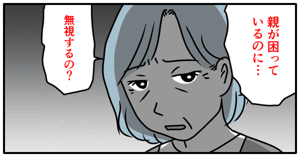 ＜義母のかまってちゃん連絡＞「風邪ひいた」「捻挫した」嫁が気づかうのは当然？限界です