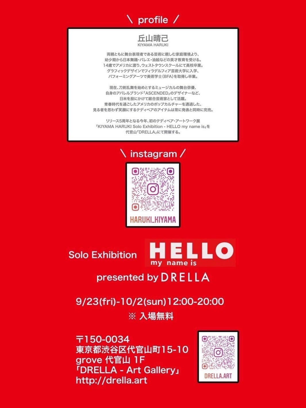 「KIYAMA HARUKI Solo Exhibition -HELLO my name is」（提供写真）