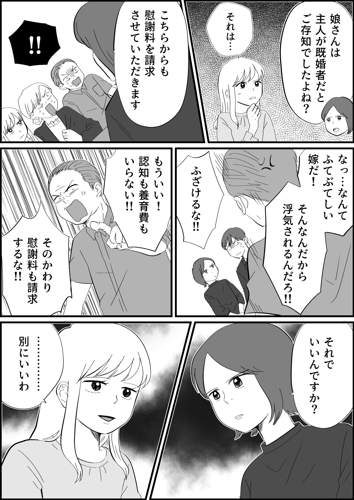 旦那が職場の後輩を妊娠させた