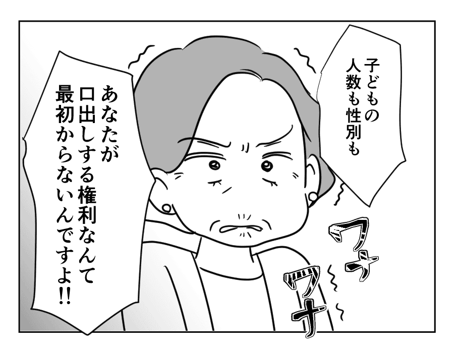 家族計画に口出し義母_080