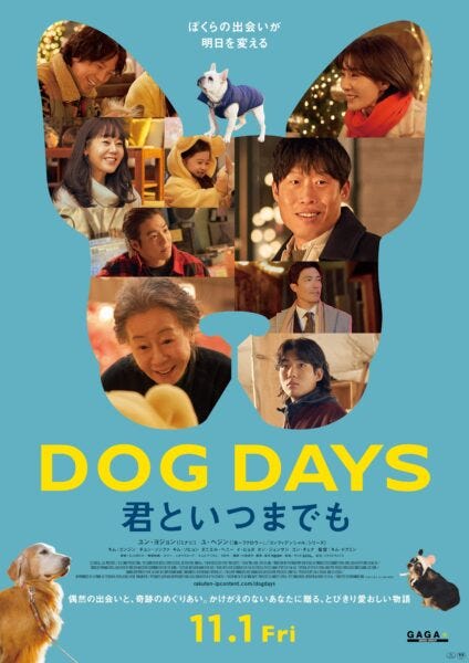 『DOGDAYS』