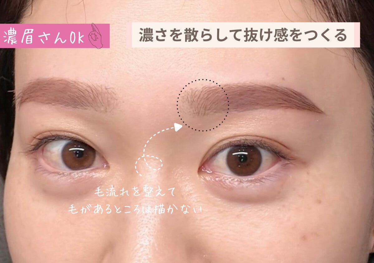 アイブロウリスト ARISA 眉の薄い人・濃い人それぞれの正解眉メイクマニュアル 濃眉さんの眉メイク工程