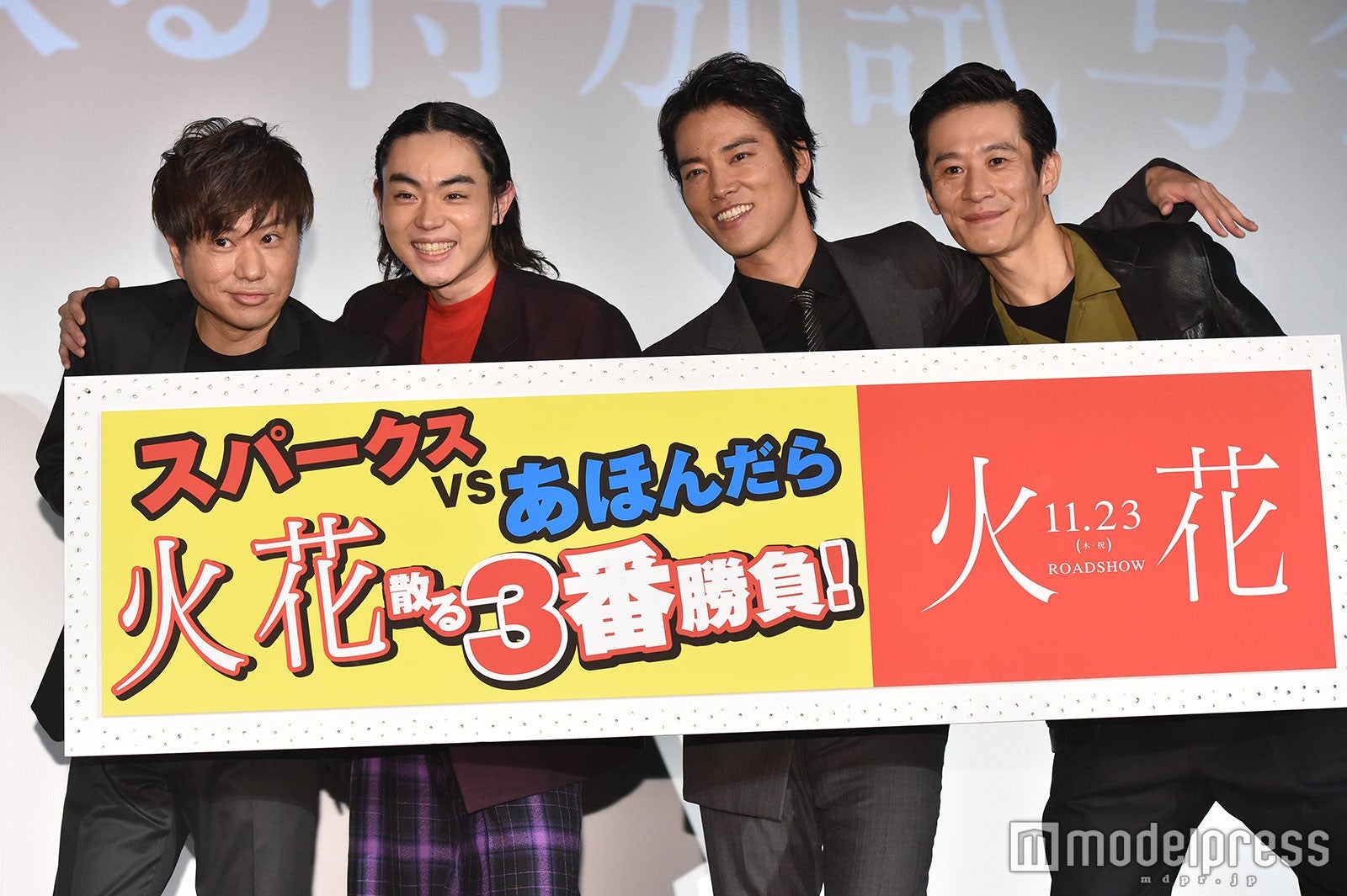 （左から）川谷修士、菅田将暉、桐谷健太、三浦誠己（C）モデルプレス