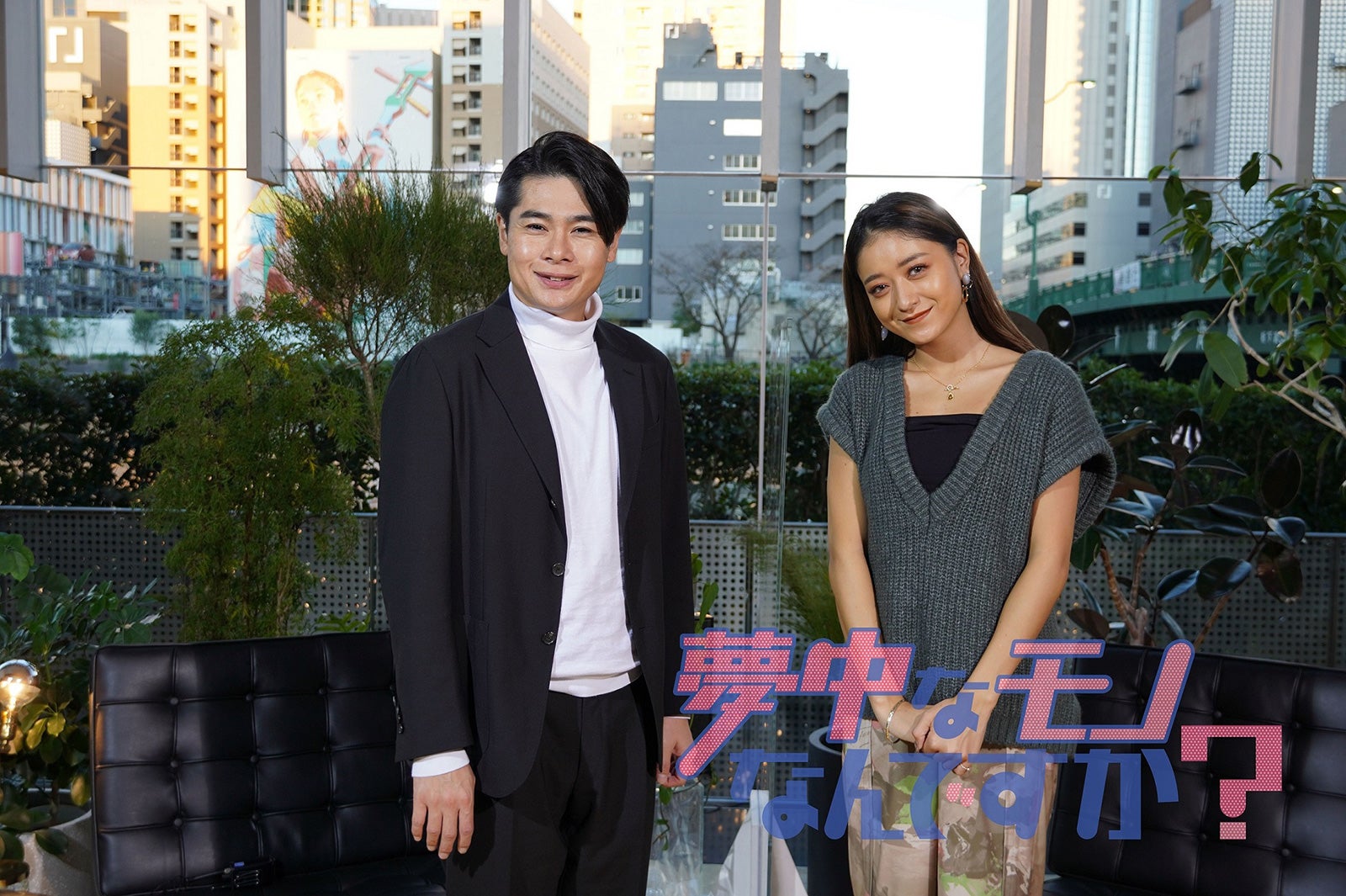 吉村崇、池田美優（みちょぱ）（C）テレビ東京