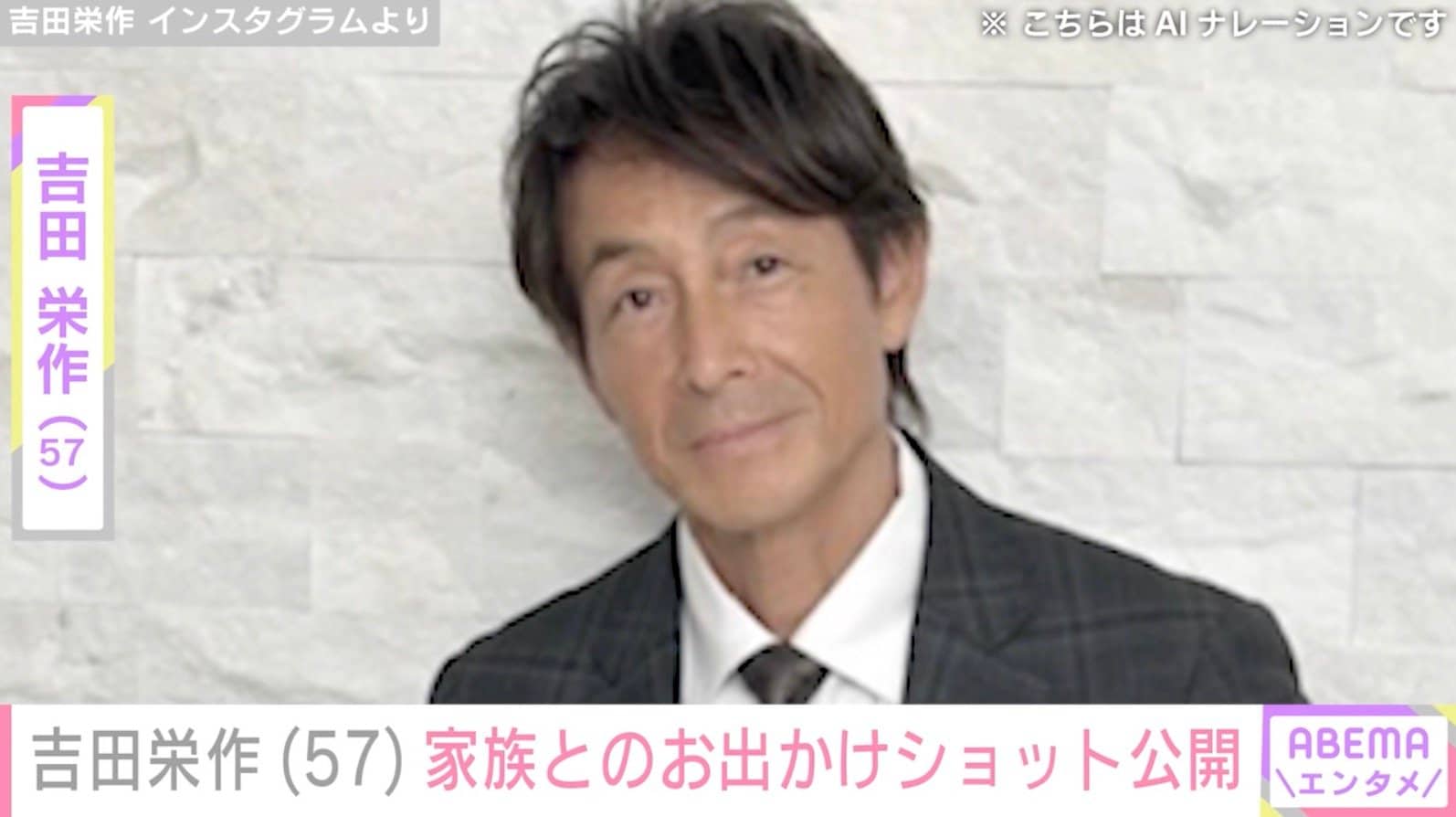 2025年9月に第1子誕生を報告 内山理名の夫・吉田栄作（57）、プライベートショットに反響「ご家族で仲良く幸せそう」