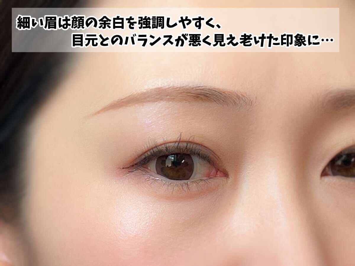 コスメコンシェルジュ・元美容部員 Ikue 40代のオバ見えNG眉と改善テク 余白が目立ち目元とのバランスが悪い細すぎ眉のNG例