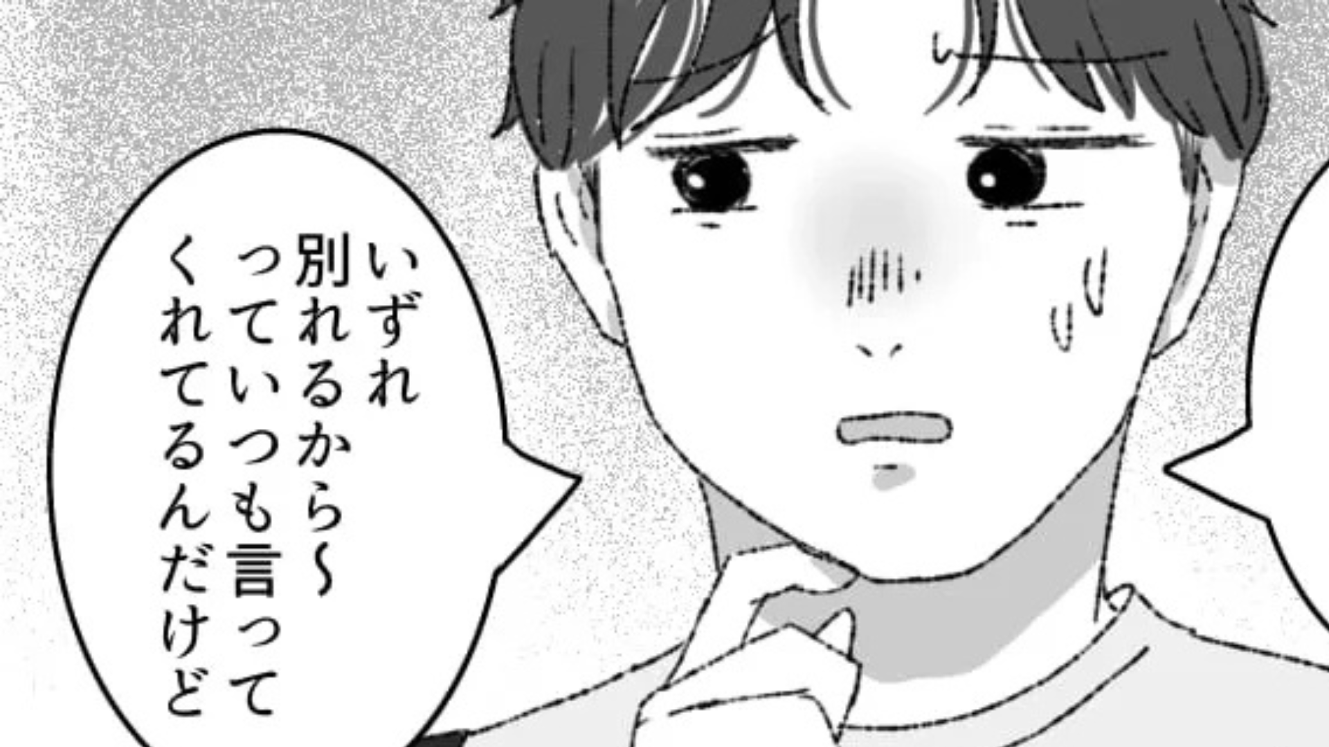 それって思わせぶりじゃ...？男友だちから恋愛相談を受けた...その【まさかの内容】とは！？